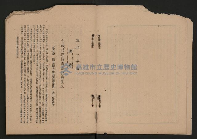 《彈指一年集》
（高雄市政叢書一）藏品圖，第6張