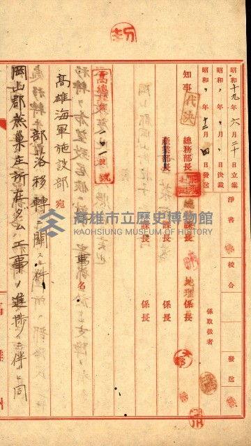 阿公店溪治水工事所地買收綴藏品圖，第7張