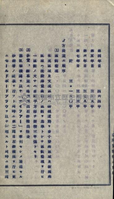 隘寮溪開墾許可地一覽圖藏品圖，第7張