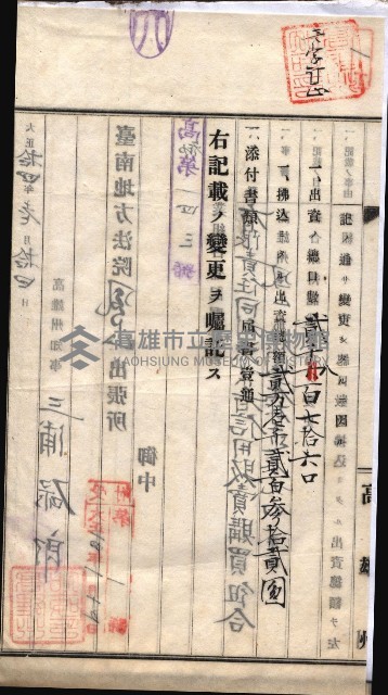 產業組合登記囑託書類綴入帳 
（申產第拾四號）藏品圖，第7張