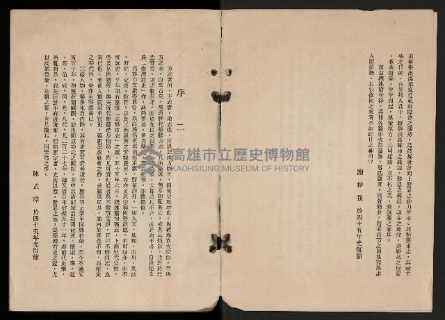 《高雄市志》概述篇（平裝）藏品圖，第6張