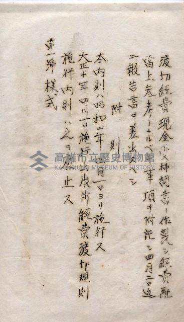 會計令達綴（會令第貳號）藏品圖，第6張