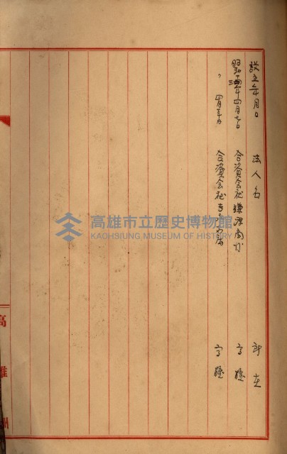 當管內法人ニ關スル相續稅資料作成關係書類
（直稅第一條資料係）藏品圖，第7張