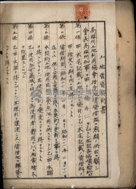 高雄州土地利用協會書類綴
（海軍用地使用許可關係）藏品圖，第7張
