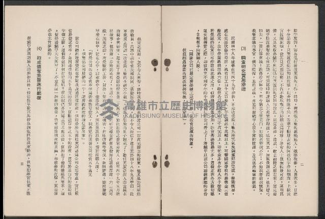 唐榮鐵工廠之請願書藏品圖，第6張