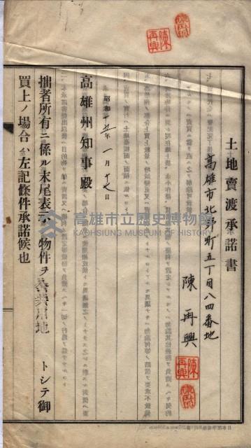 林德宮、五塊厝登記濟證綴
（林德官、五塊厝關係－九之三）藏品圖，第307張