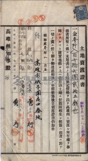 州買收地調書－登記濟証綴
（左營、埤子頭、前峰尾、內惟）藏品圖，第307張