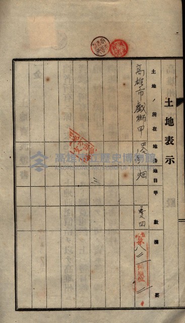 公共用地賣渡承諾書綴、賣渡證書（戲獅甲前鎮）藏品圖，第307張