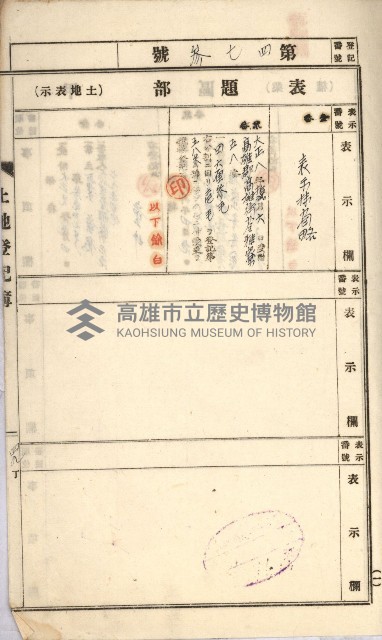 州財產－罹災救助基金所屬地ニ関スル登記原議書
（罹災救助－二十之五）藏品圖，第308張