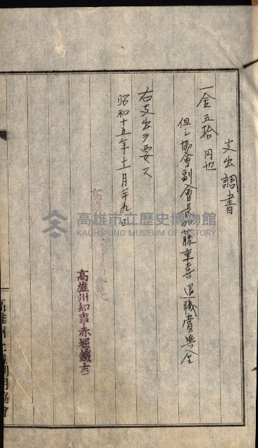 金錢關係書類綴－土地利用協會（雜出）藏品圖，第311張