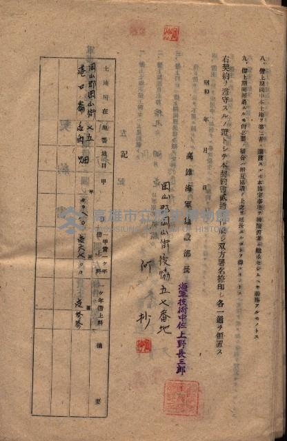 海軍土地借上契約書
（施設部長印捺印済）藏品圖，第307張