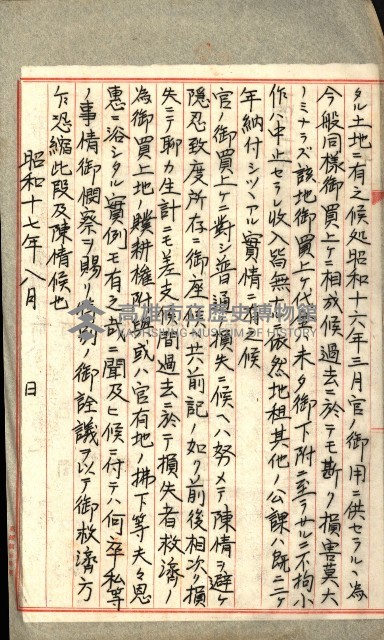 高雄州土地利用協會書類綴
（海軍用地使用許可關係）藏品圖，第310張