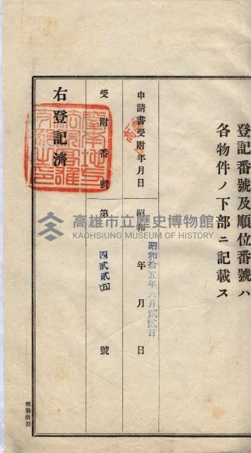 林德宮、五塊厝登記濟證綴
（林德官、五塊厝關係－九之三）藏品圖，第217張