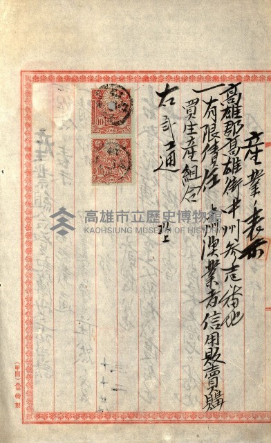 產業組合登記囑託書類綴入帳
（申產第拾號）藏品圖，第217張