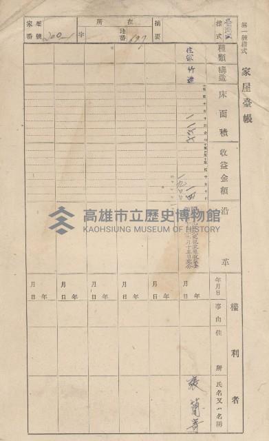 鳳山郡大寮庄赤崁家屋臺帳（四冊之內第一號）藏品圖，第217張