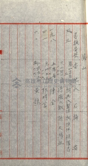 策源地追加買收書類藏品圖，第217張