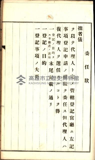 土地賣渡承諾書綴－完結
（阿公店溪治水工事用地－第一回買收）藏品圖，第217張