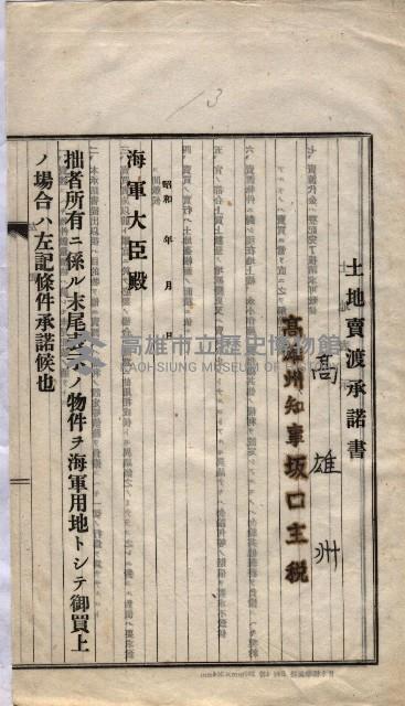 海軍關係賣拂綴藏品圖，第217張