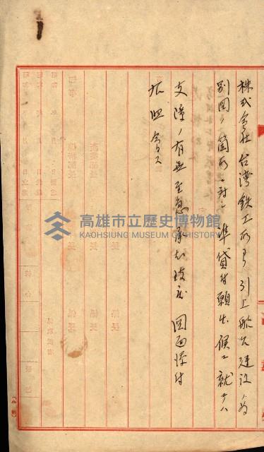 國有財產準貸付許可綴－高雄州高雄市
（昭和十七年度）藏品圖，第217張