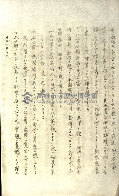 壽山公園貸下書類（指令第二一八號許可）藏品圖，第218張