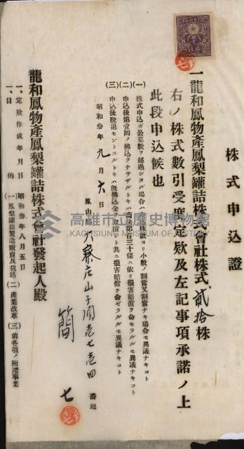 商業登記申請書類綴込帳－昭和三年一月至十二月藏品圖，第217張