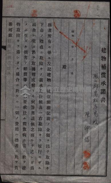 高雄工業用水道用地建物移轉承諾書
（買收關係－卅八之十五）藏品圖，第217張