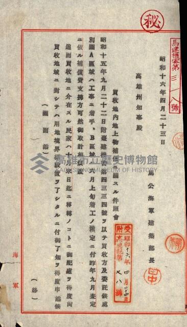 海軍用地水道敷地買收綴藏品圖，第219張