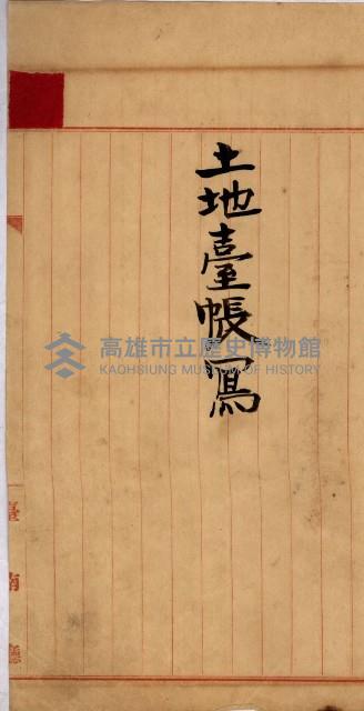 州財產－罹災救助買收
（罹災救助－二十之四）藏品圖，第216張