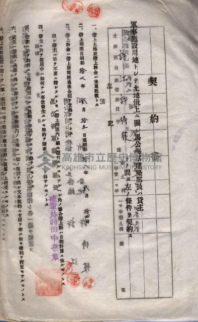 海軍土地借上契約書
（施設部長印捺印済）藏品圖，第217張