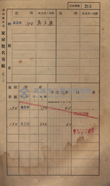 高雄州鳳山郡小港庄鳳鼻頭家屋稅名寄帳
（一冊之內第一號）藏品圖，第217張