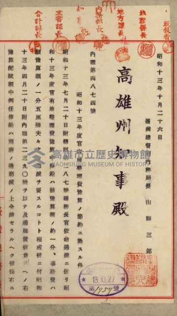 官有地整理費豫算關係書類
（地理系）藏品圖，第220張