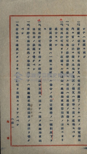 高雄州土地利用協會書類綴
（海軍用地使用許可關係）藏品圖，第220張