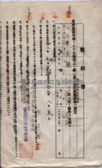 海軍土地借上契約書
（施設部長印捺印済）藏品圖，第817張