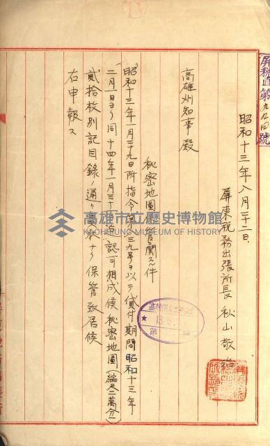 祕密地圖ニ關スル書類（高雄州）藏品圖，第623張