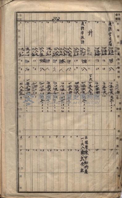 土地買收
（馬臨營第七三號）藏品圖，第418張