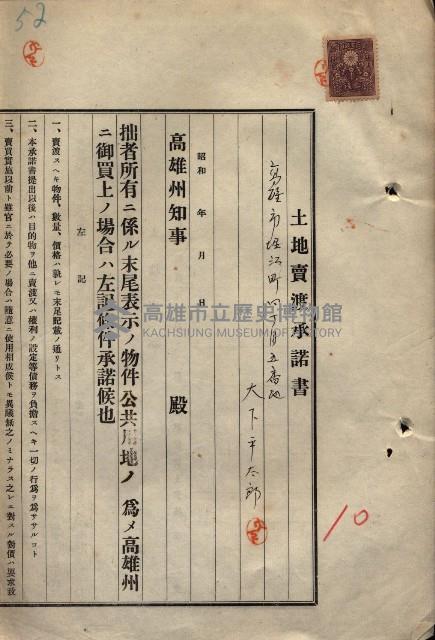 公共用地賣渡承諾書綴、賣渡證書（戲獅甲前鎮）藏品圖，第417張