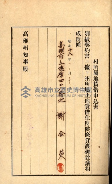 州有地貸付綴（高雄市）藏品圖，第422張