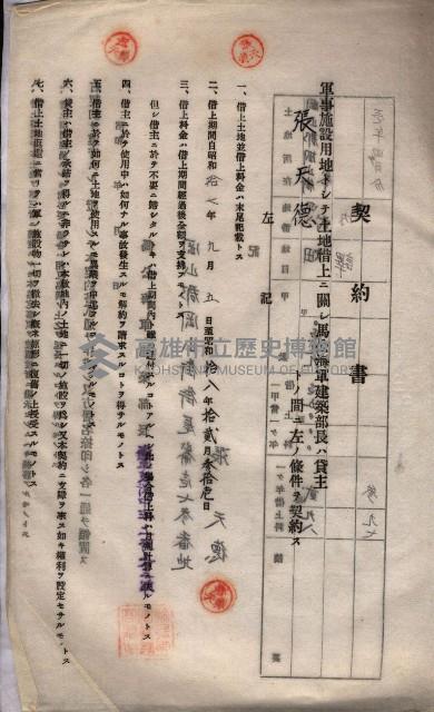 海軍土地借上契約書
（施設部長印捺印済）藏品圖，第417張