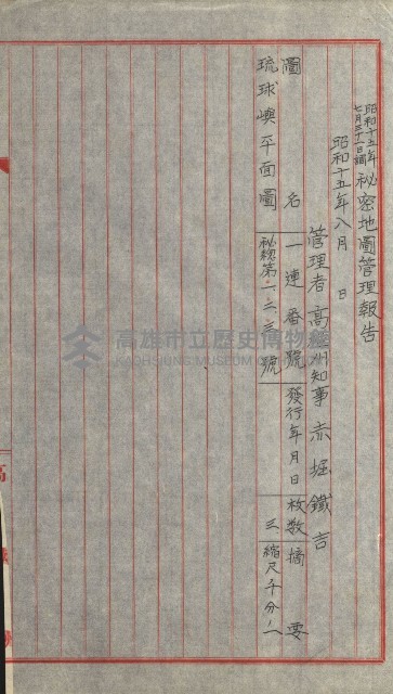 祕密地圖ニ關スル書類（高雄州）藏品圖，第724張