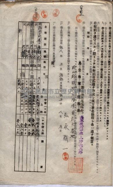 海軍土地借上契約書
（施設部長印捺印済）藏品圖，第717張