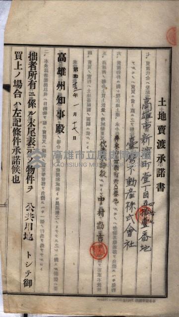 林德宮、五塊厝登記濟證綴
（林德官、五塊厝關係－九之三）藏品圖，第517張