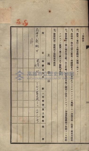 公共用地賣渡承諾書綴、賣渡證書（戲獅甲前鎮）藏品圖，第517張