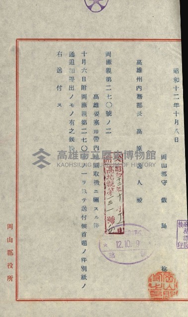 祕密地圖ニ關スル書類（高雄州）藏品圖，第523張