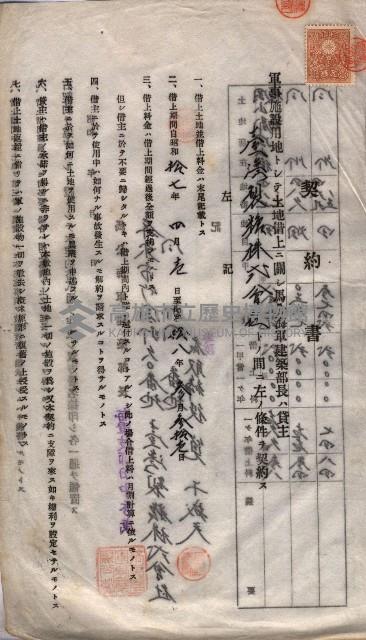 海軍土地借上契約書
（施設部長印捺印済）藏品圖，第517張