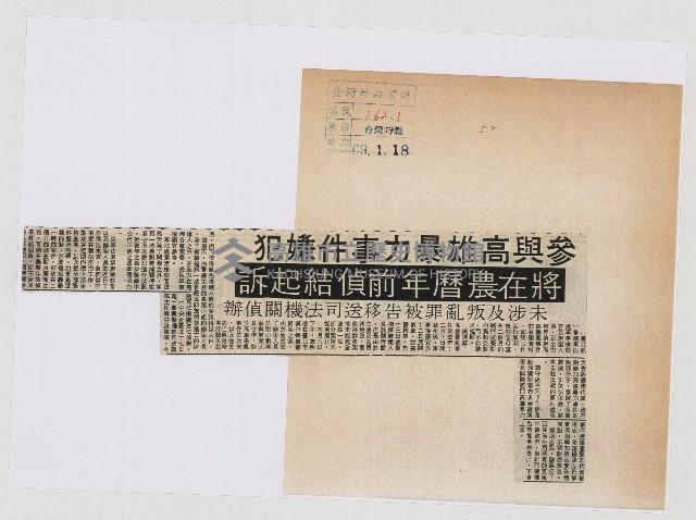 參與高雄暴力事件嫌犯 將在農曆年前偵結起訴藏品圖，第1張