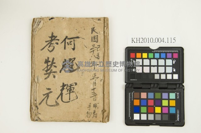 《何耀輝考狀元》藏品圖，第1張