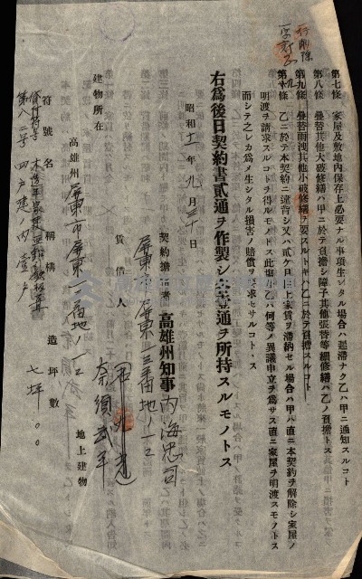 州有建物綴
（昭和十一年度）藏品圖，第119張