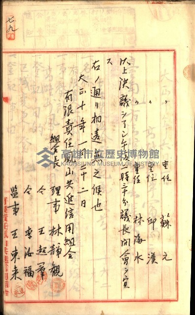 產業組合登記囑託書類綴入帳
（申產第拾號）藏品圖，第117張