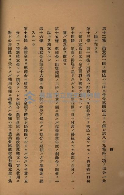 貸渡（旗山郡－許可人美濃信用組合）藏品圖，第122張