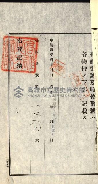 高雄州公共用地－抵當權抹消登記書類綴
（買收關係－卅八之九）藏品圖，第117張